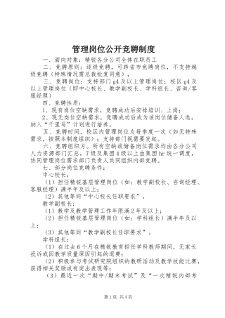 管理岗位公开竞聘制度