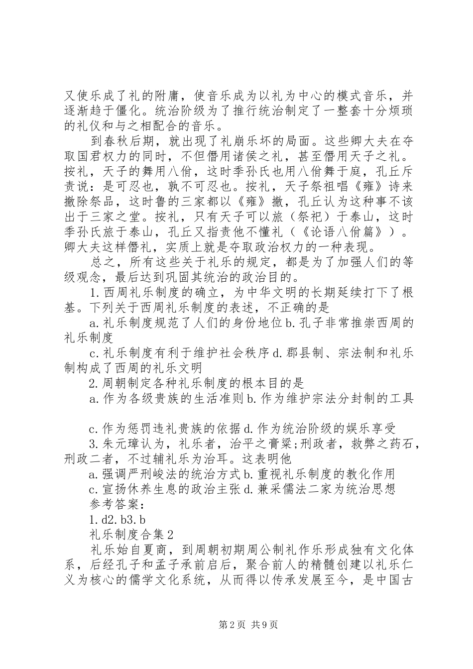 礼乐制度范文合集4篇_第2页