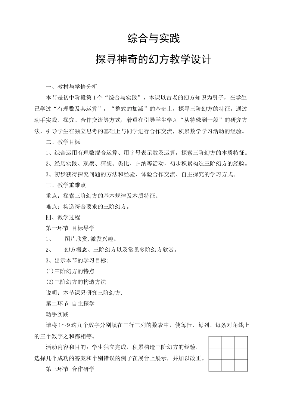 探寻神奇的幻方教学设计_第1页