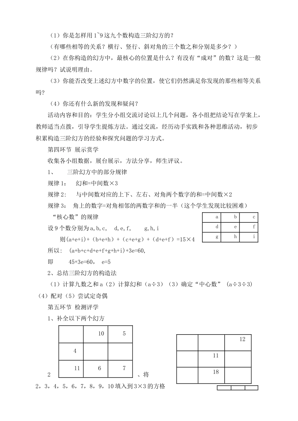 探寻神奇的幻方教学设计_第2页