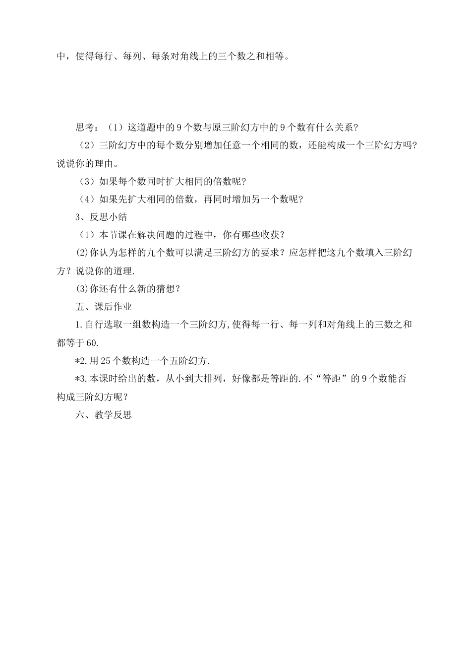 探寻神奇的幻方教学设计_第3页