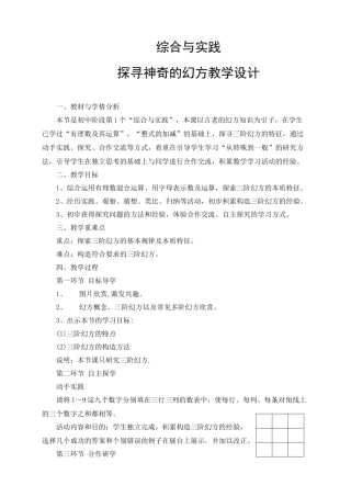 探寻神奇的幻方教学设计