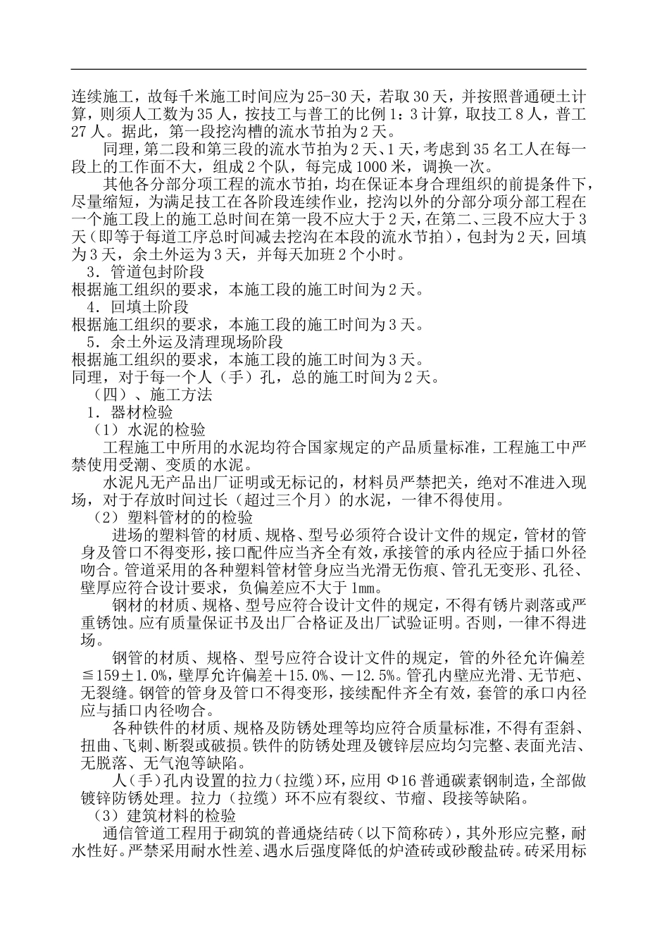 通信管道施工组织设计_第2页