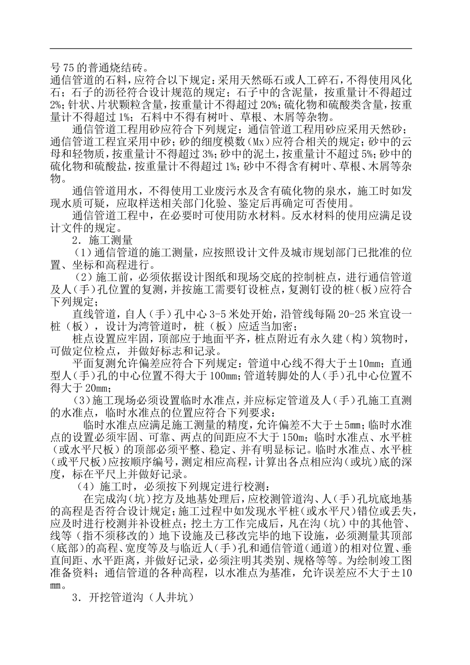 通信管道施工组织设计_第3页