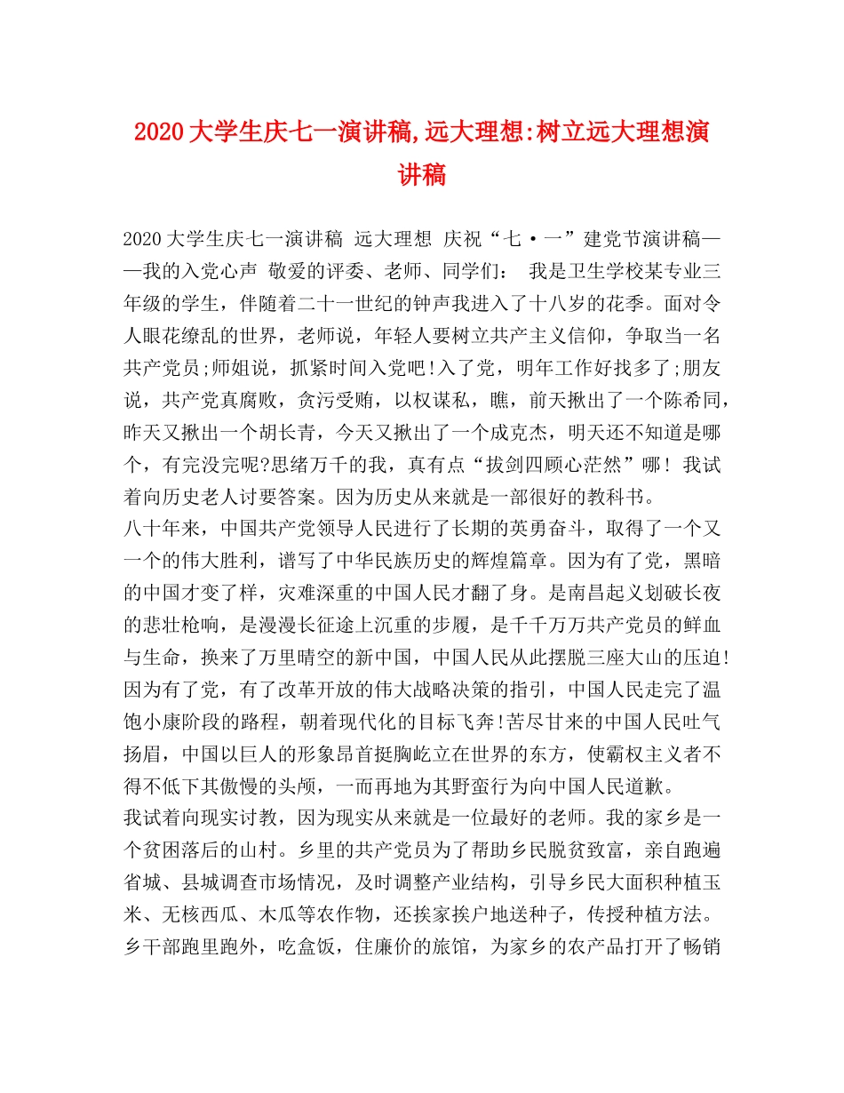 化学试题-2024大学生庆七一演讲稿,远大理想-树立远大理想演讲稿 _第1页