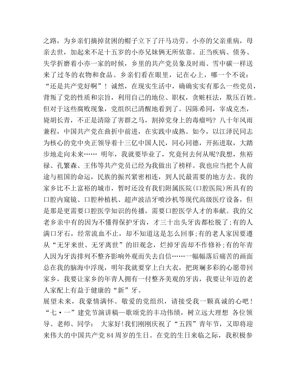 化学试题-2024大学生庆七一演讲稿,远大理想-树立远大理想演讲稿 _第2页