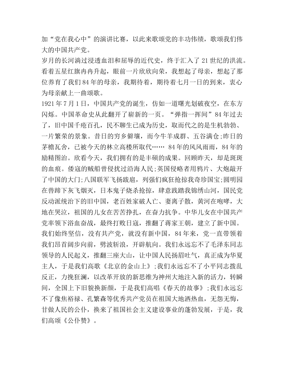 化学试题-2024大学生庆七一演讲稿,远大理想-树立远大理想演讲稿 _第3页
