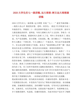 化学试题-2024大学生庆七一演讲稿,远大理想-树立远大理想演讲稿 