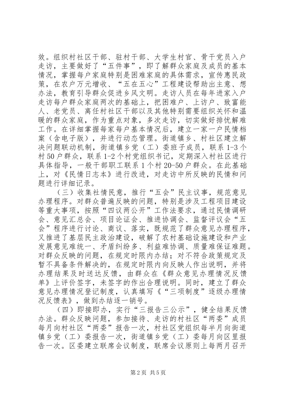 关于实施联系服务群众“三项制度”调研报告_第2页