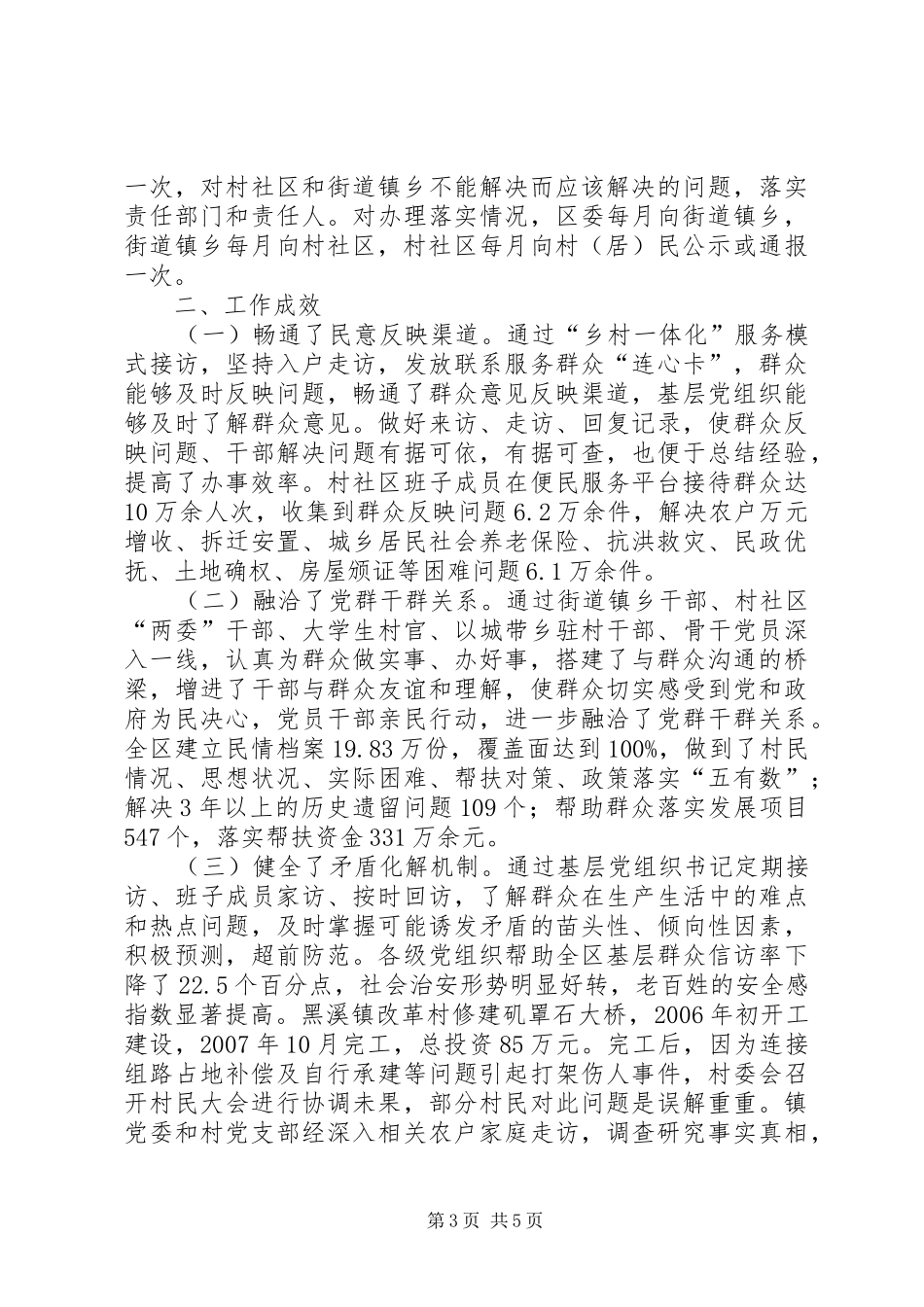 关于实施联系服务群众“三项制度”调研报告_第3页