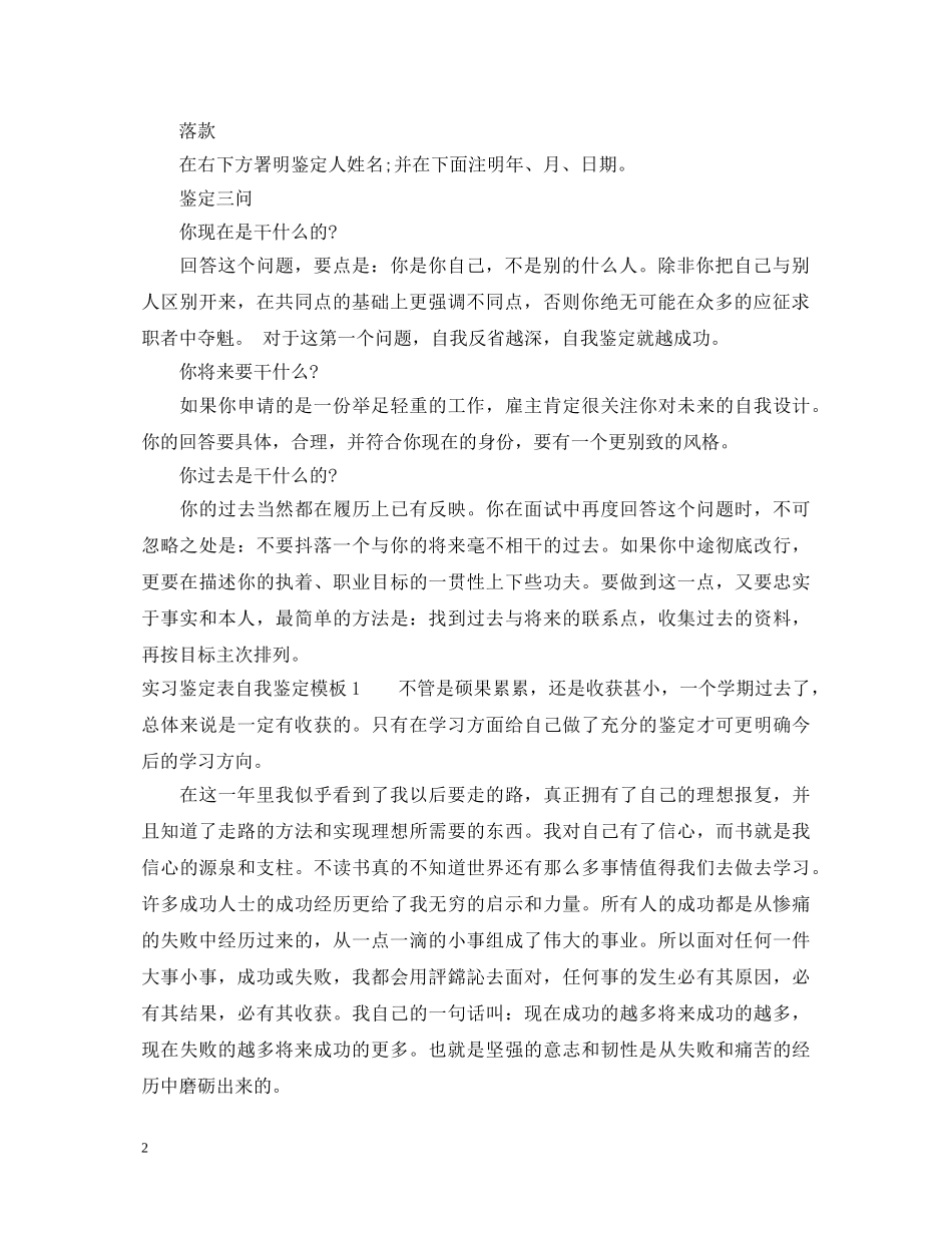 实习鉴定表自我鉴定模板 _第2页
