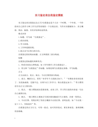实习鉴定表自我鉴定模板 