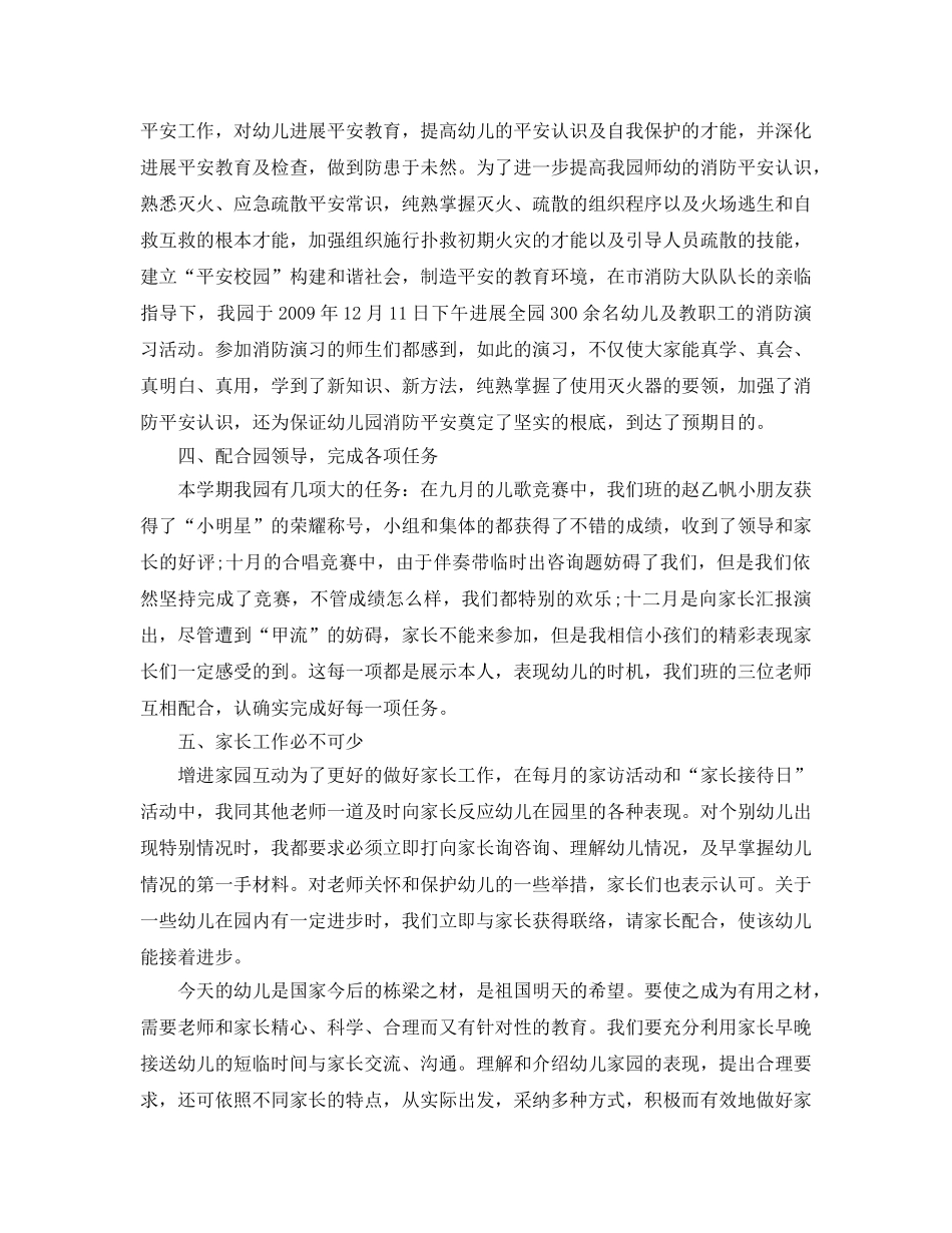 教学工作参考总结-幼儿园教育教学工作参考总结精选范文 _第2页