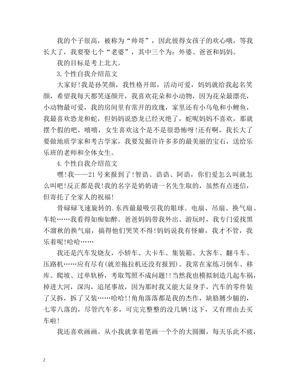 个性自我介绍 (2) _第2页