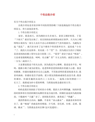 个性自我介绍 (2) 