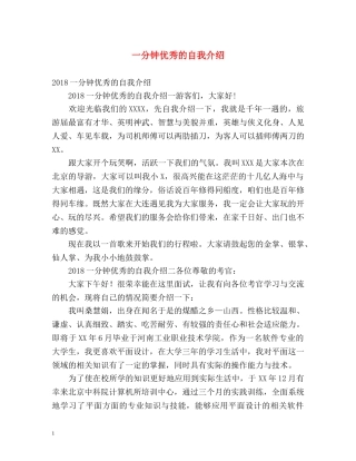 一分钟优秀的自我介绍 