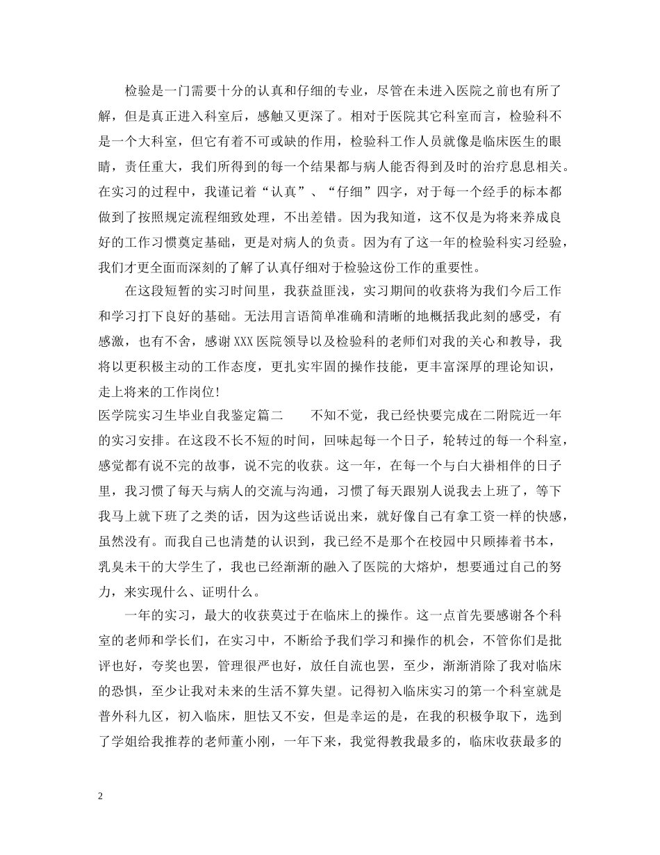 医学院实习生毕业自我鉴定 _第2页