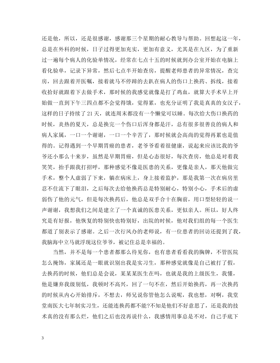 医学院实习生毕业自我鉴定 _第3页