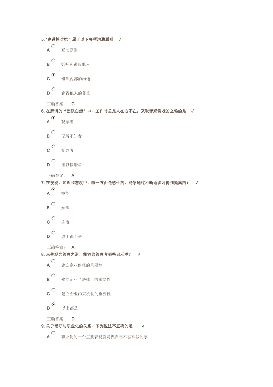 (时代光华)如何塑造与提升职业竞争力试题答案_第2页