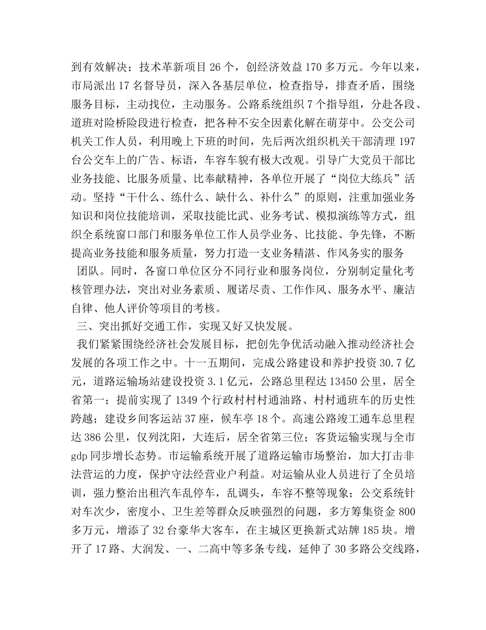 市交通局创先争优经验典型发言材料2 _第3页