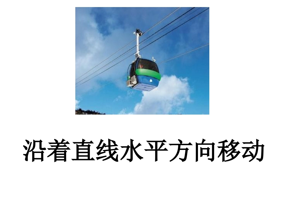 三下_平移和旋转_PPT_第2页
