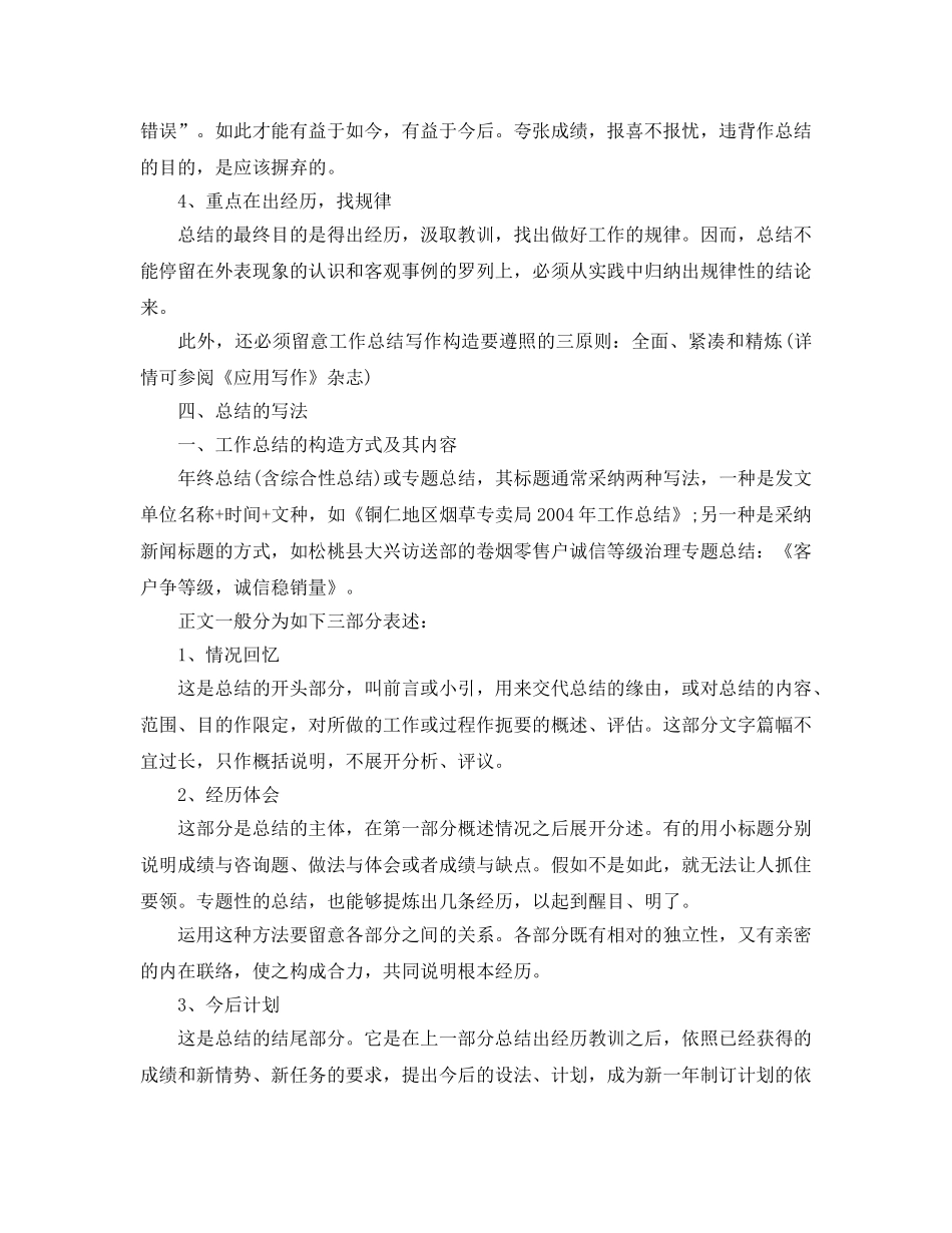 工作参考总结格式-2024年度工作参考总结格式要求 _第3页