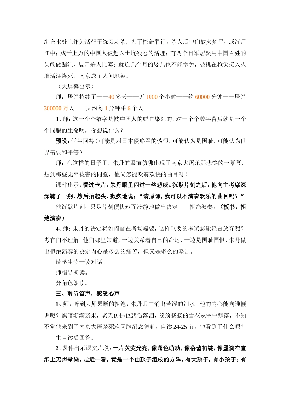 《木笛》教学设计_第2页