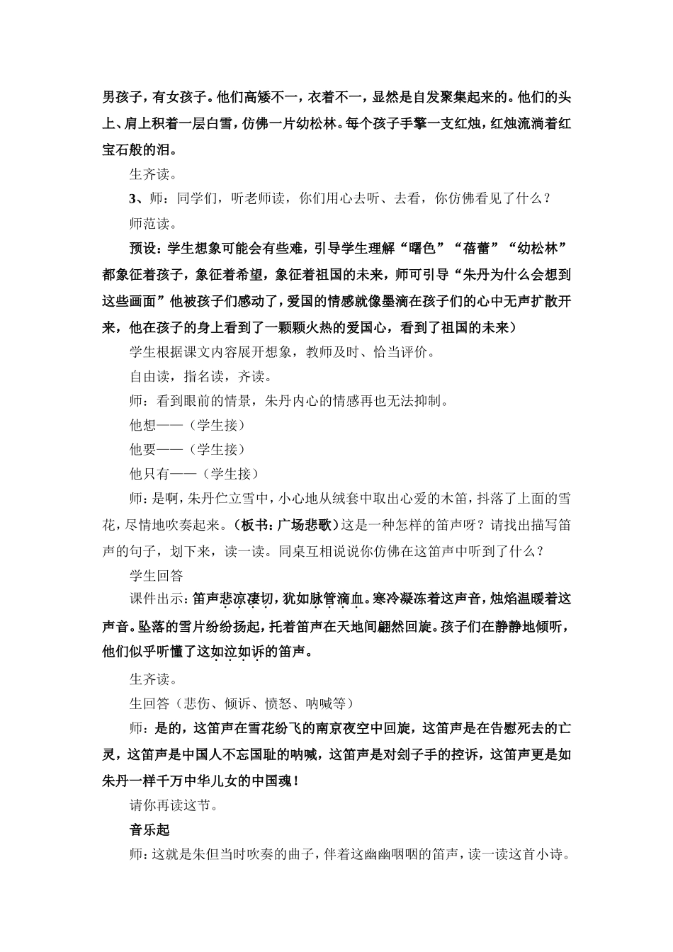 《木笛》教学设计_第3页
