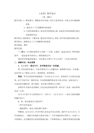 《木笛》教学设计