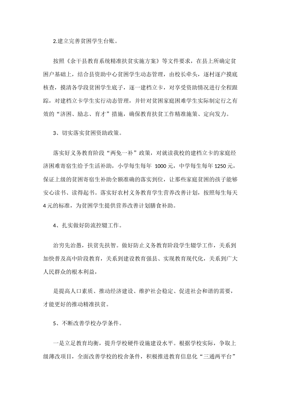 社庚小学2017—2018年度教育脱贫工作计划_第2页