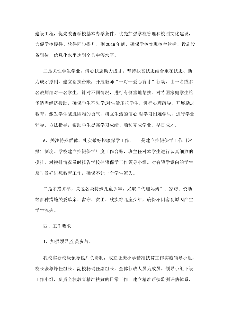 社庚小学2017—2018年度教育脱贫工作计划_第3页