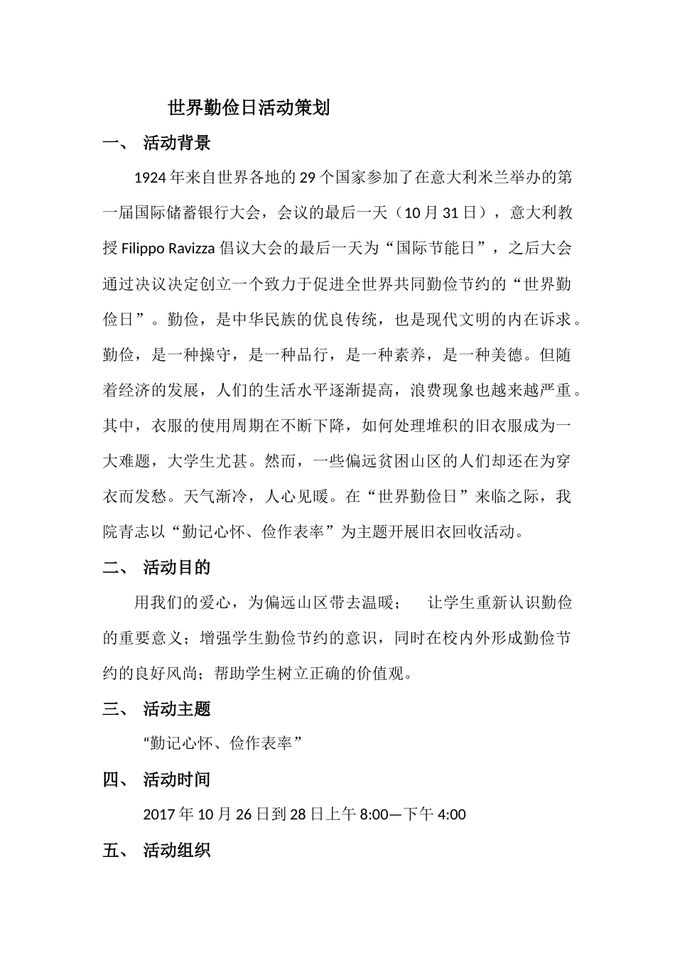 世界勤俭日活动策划_第1页