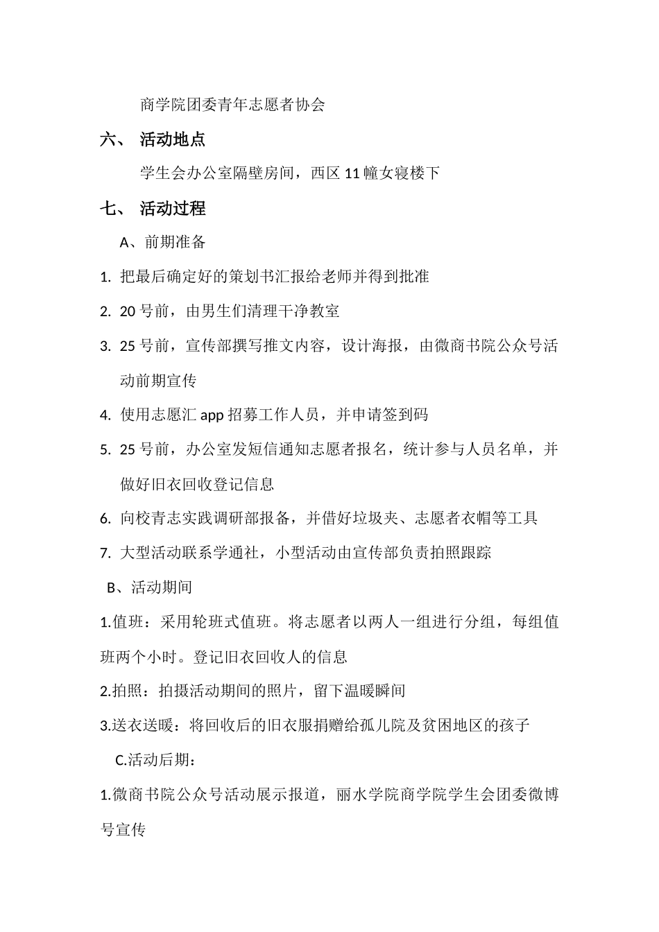 世界勤俭日活动策划_第2页