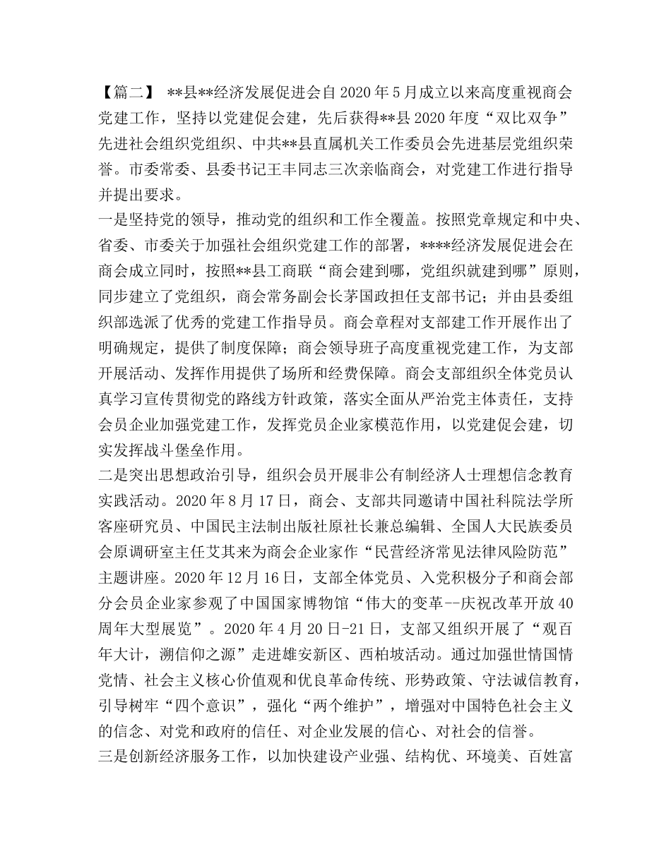 建经验交流材料五篇汇编】 党建经验交流材料 _第2页