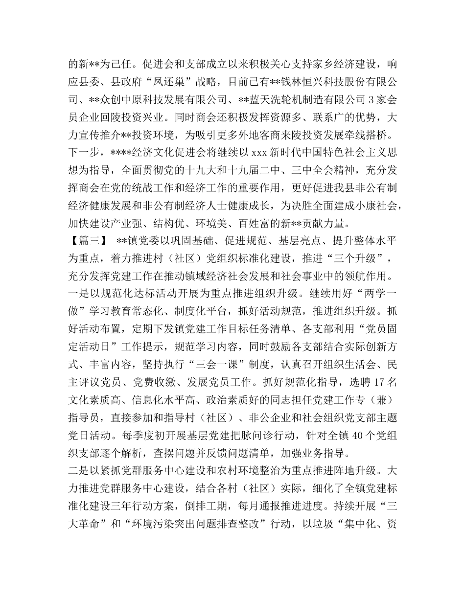 建经验交流材料五篇汇编】 党建经验交流材料 _第3页