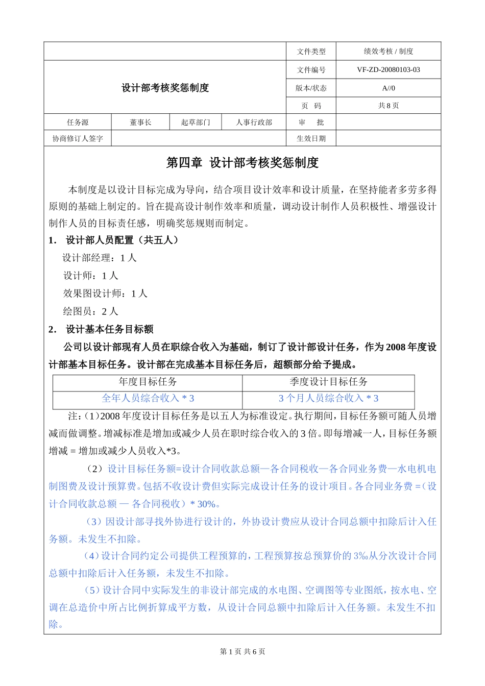 设计师考核制度07-12-30_第1页