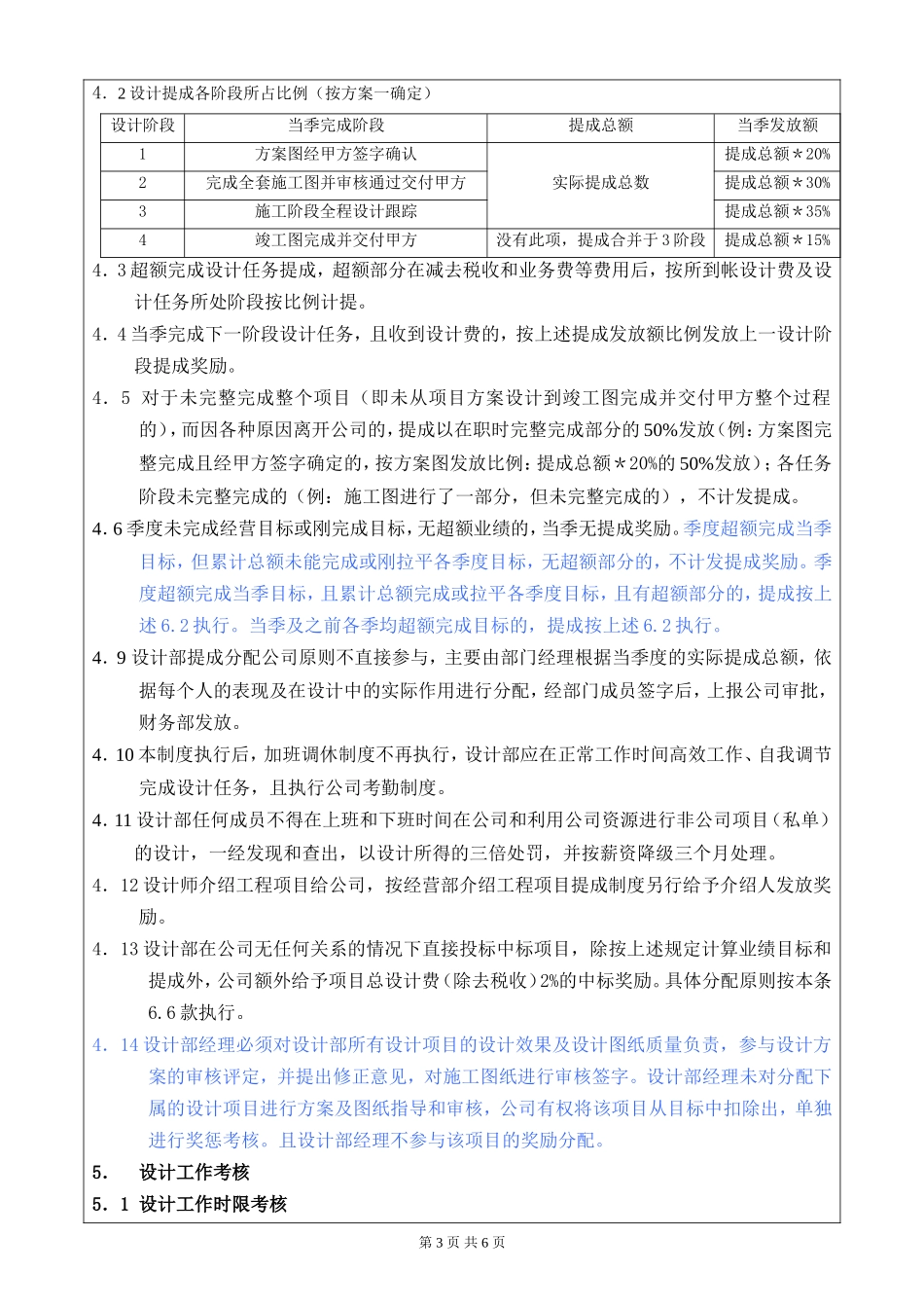 设计师考核制度07-12-30_第3页