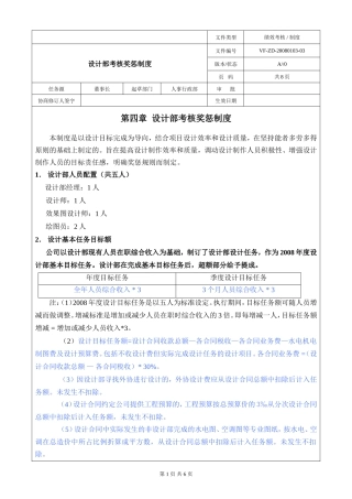 设计师考核制度07-12-30