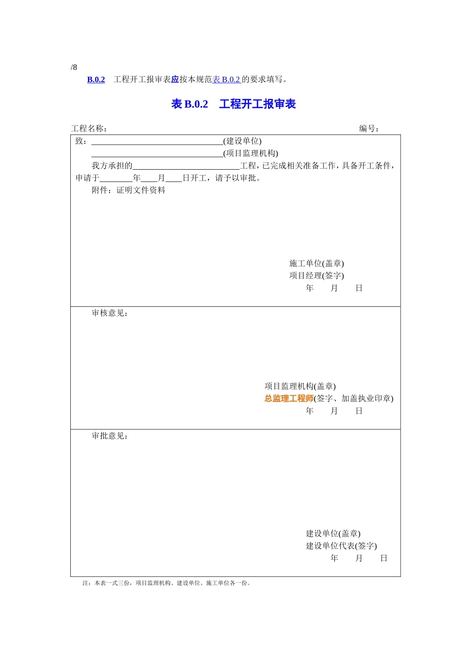 市政工程报审表_第1页