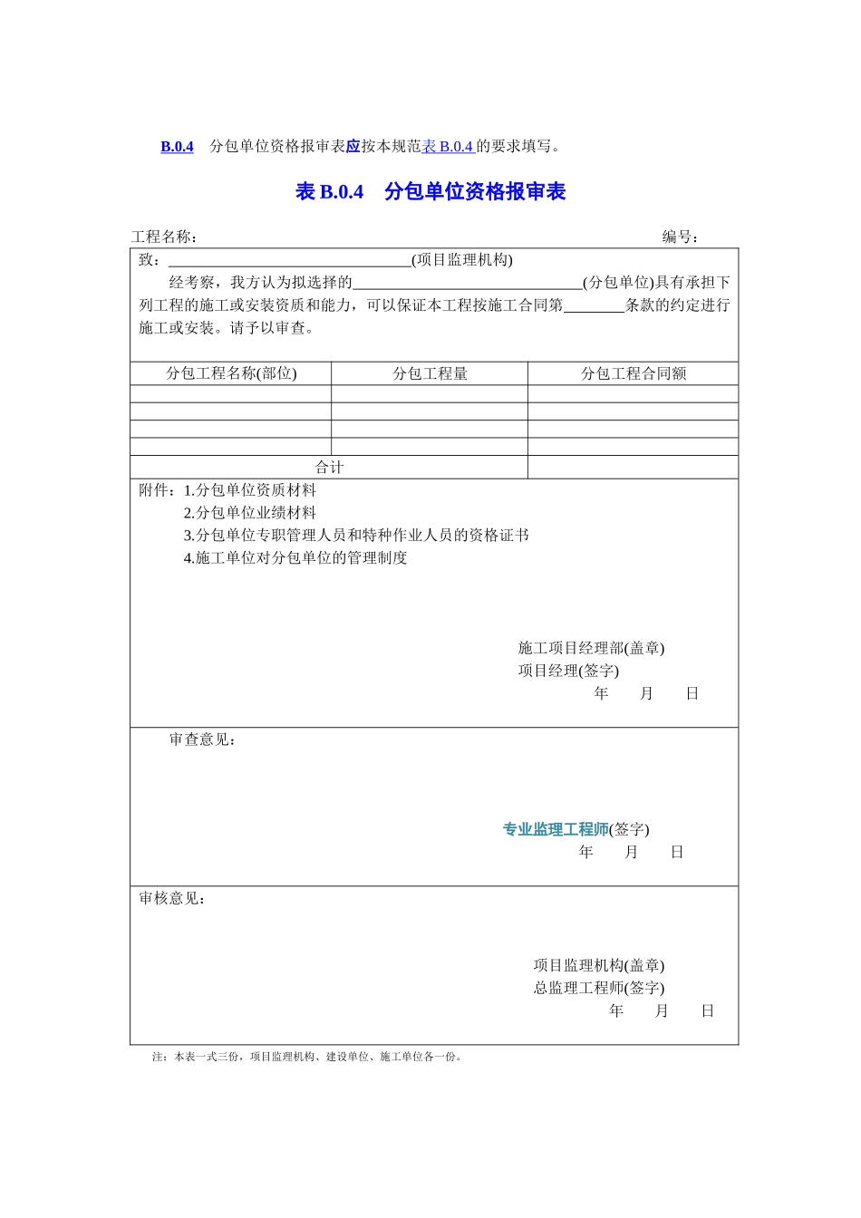 市政工程报审表_第3页