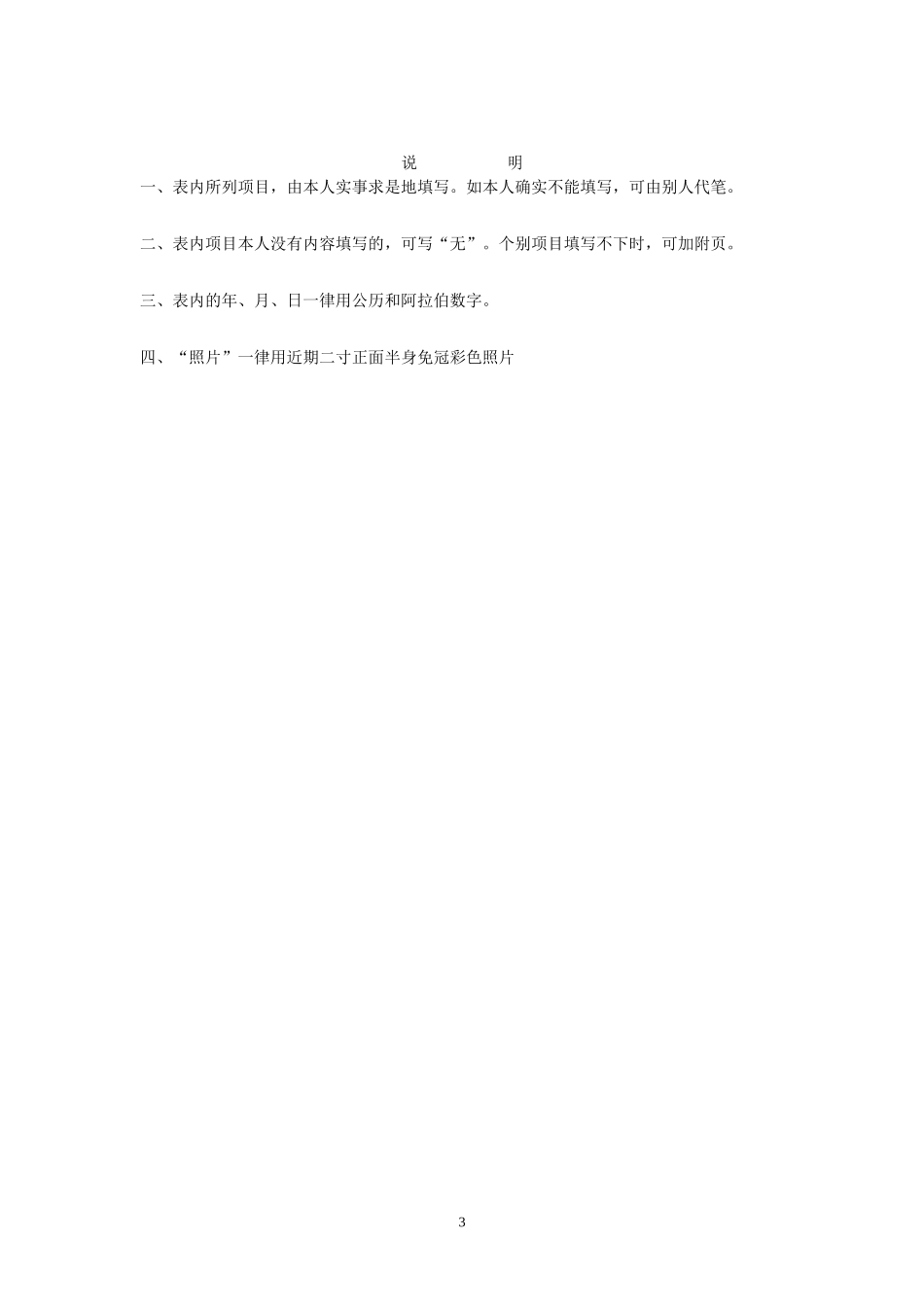 《干部自传》和《干部履历表》范文及填写注意事项(适用教师)_第3页