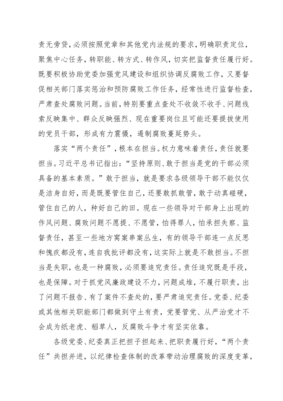 如何贯彻落实全面从严治党-履行两个责任_第2页
