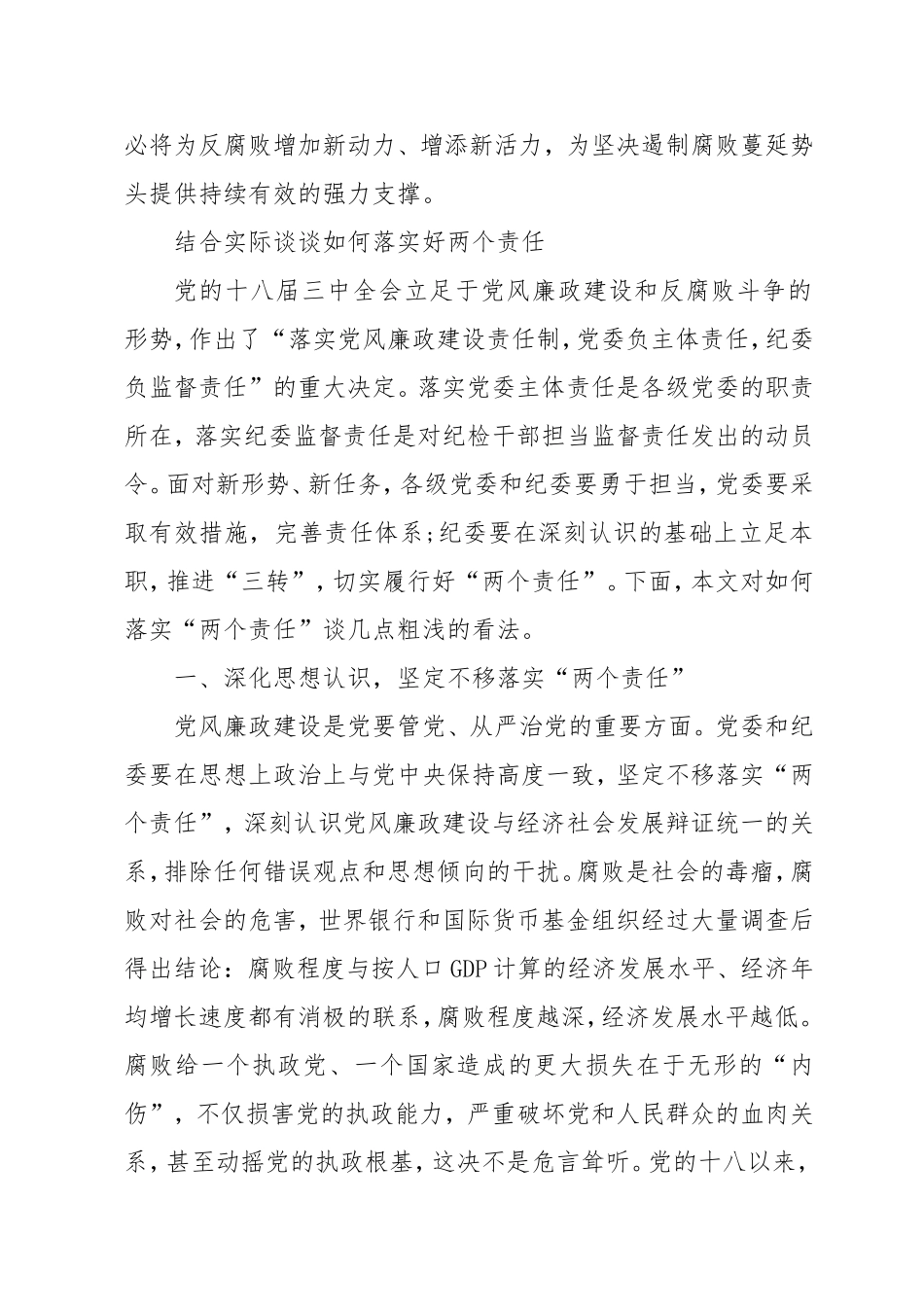 如何贯彻落实全面从严治党-履行两个责任_第3页