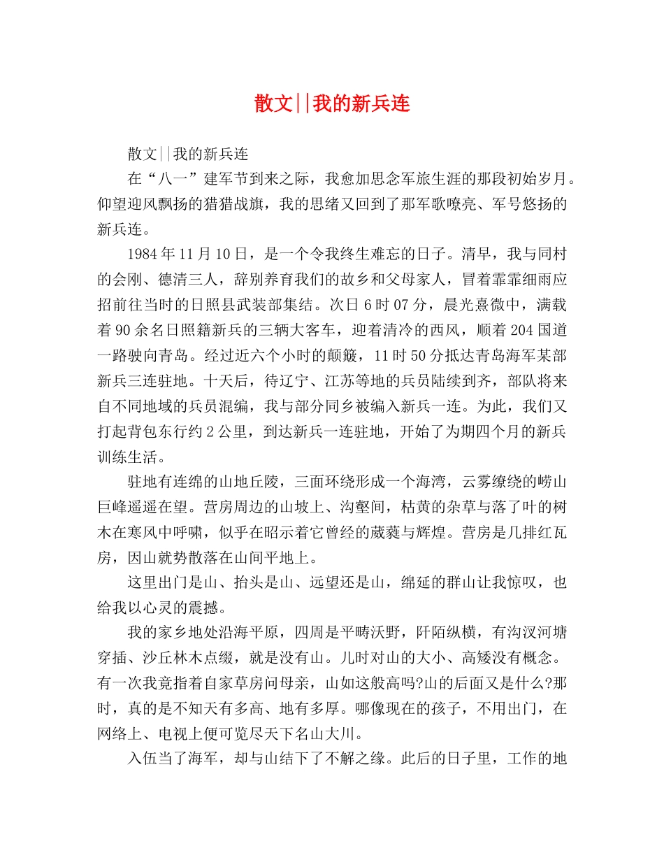 散文--我的新兵连 _第1页