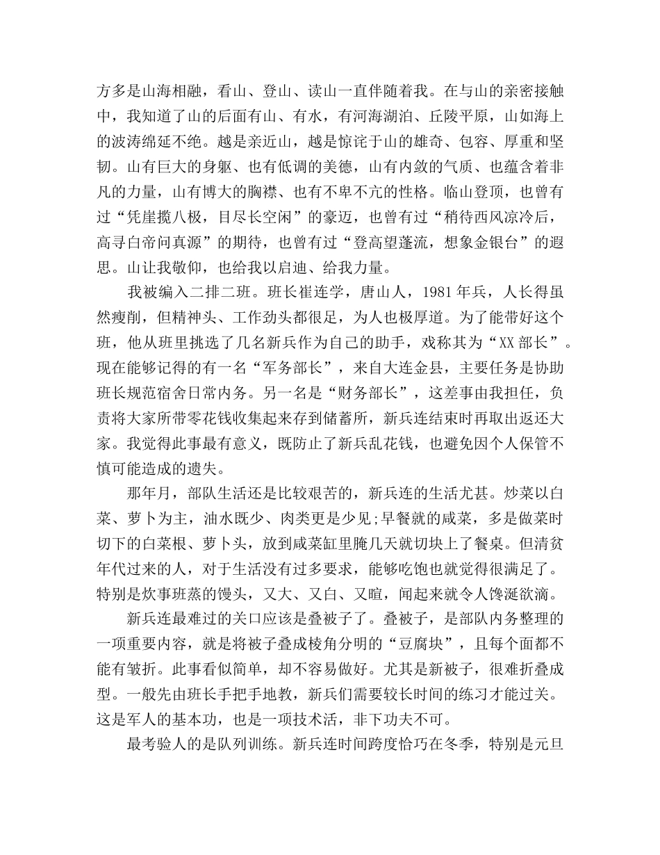 散文--我的新兵连 _第2页