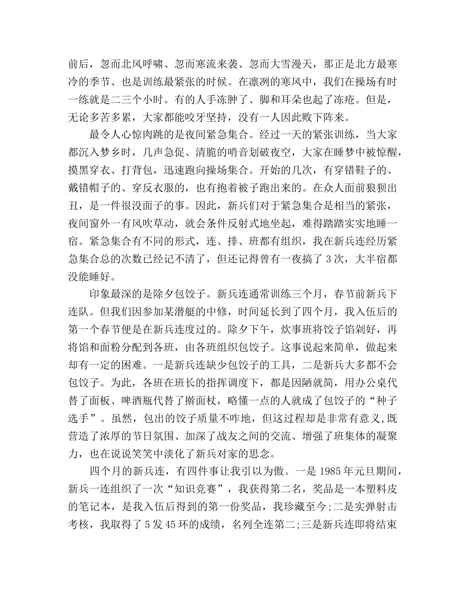 散文--我的新兵连 _第3页