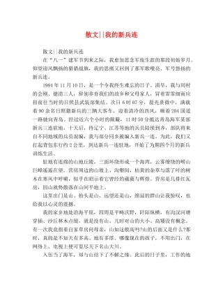 散文--我的新兵连 