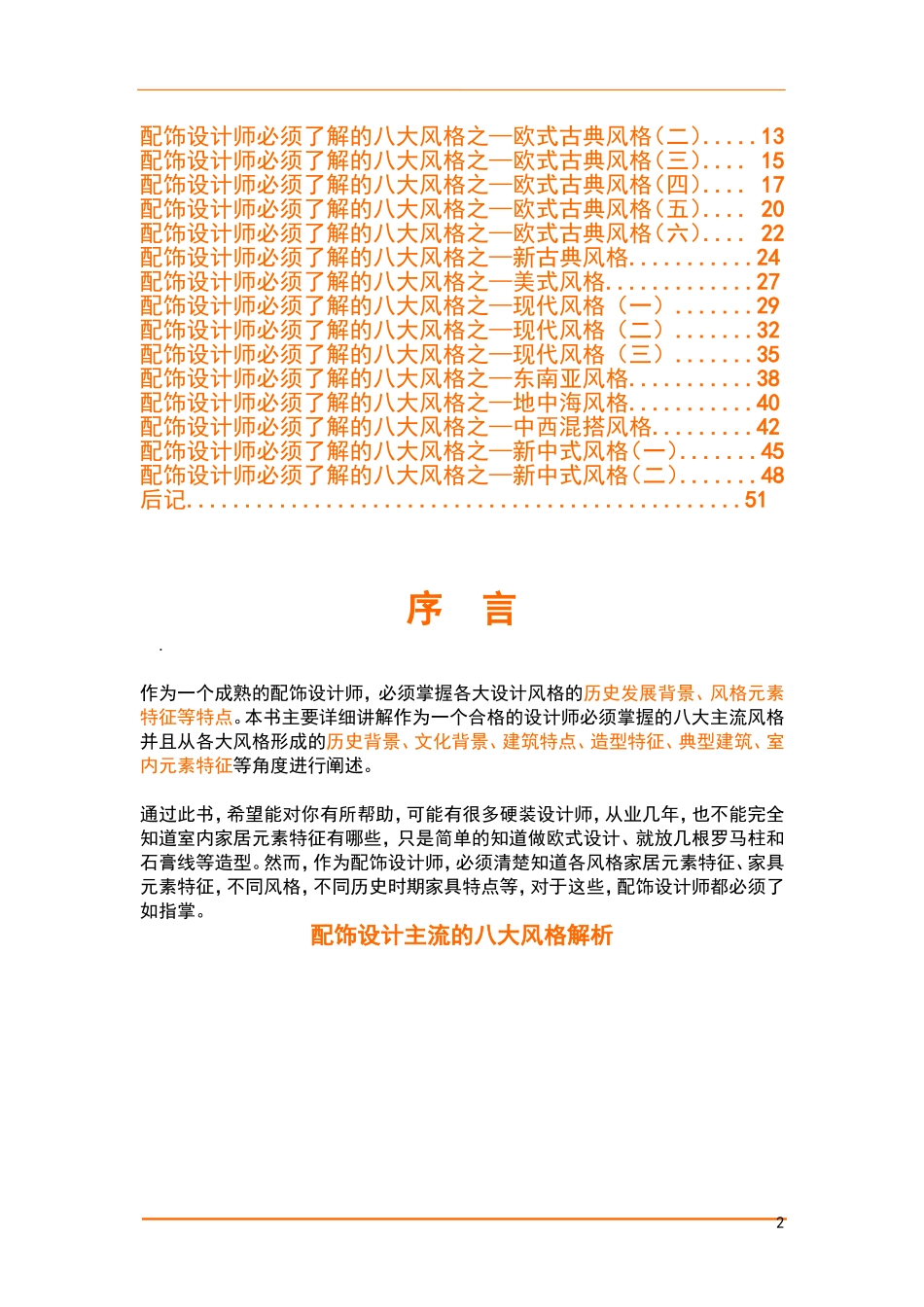 软装设计师必须学习的风格课_第2页