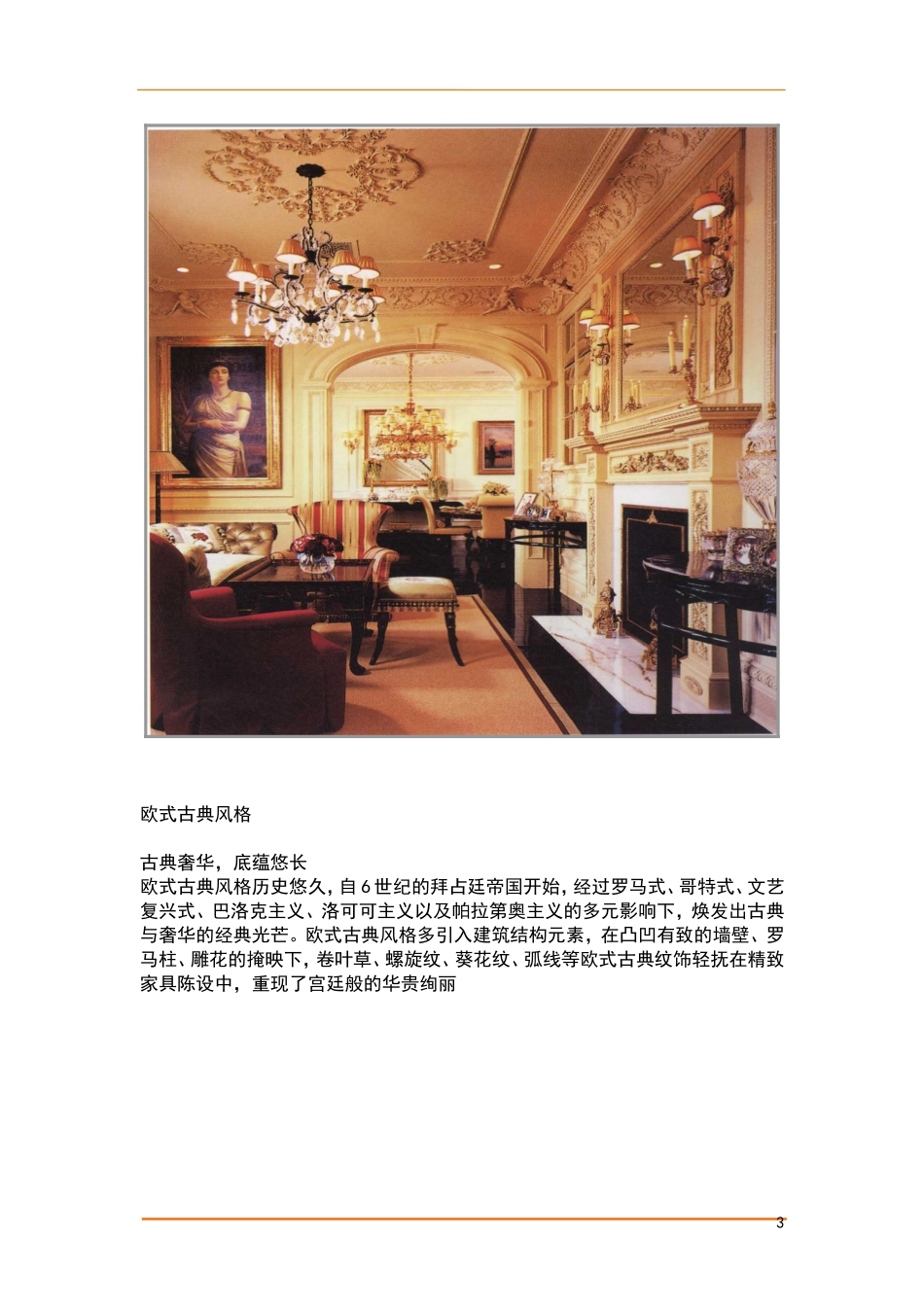 软装设计师必须学习的风格课_第3页