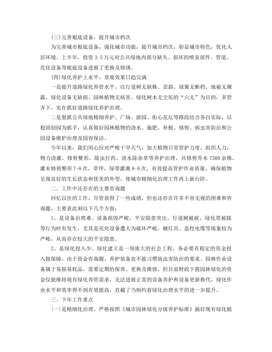 绿化单位工作参考总结范文【5篇】 _第2页